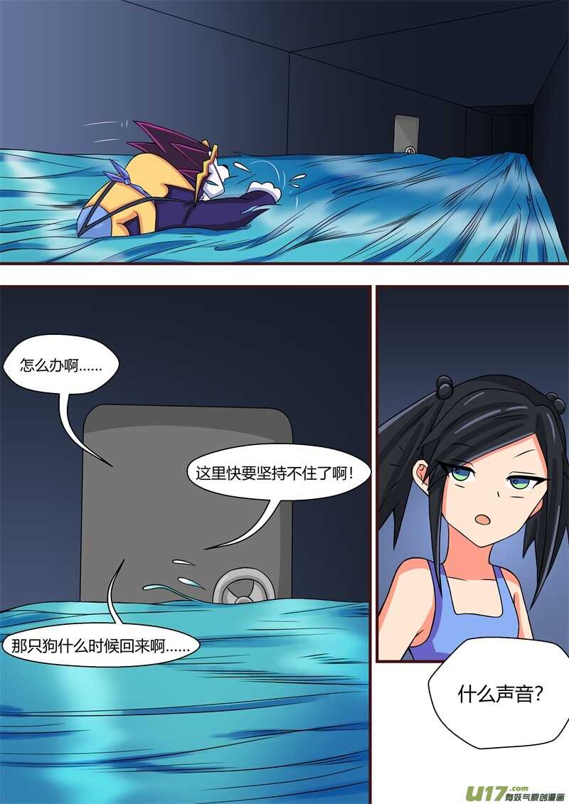 第五十五话自动修复-游宠奇侠传（全彩）-西影工作室（第2张）