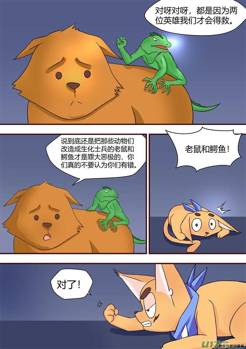 第六十二话晚餐-游宠奇侠传（全彩）-西影工作室（第6张）