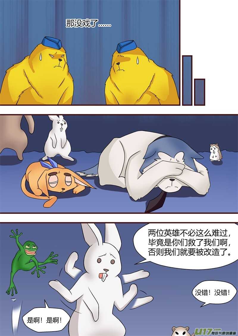 第六十二话晚餐-游宠奇侠传（全彩）-西影工作室（第5张）