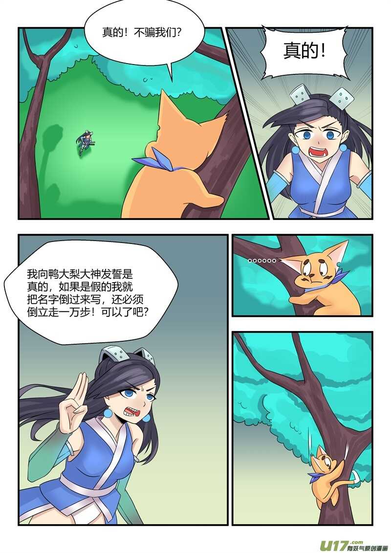 第七十七话圣域美景-游宠奇侠传（全彩）-西影工作室（第2张）