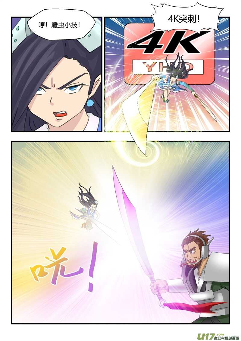 第八十四话激战-游宠奇侠传（全彩）-西影工作室（第6张）