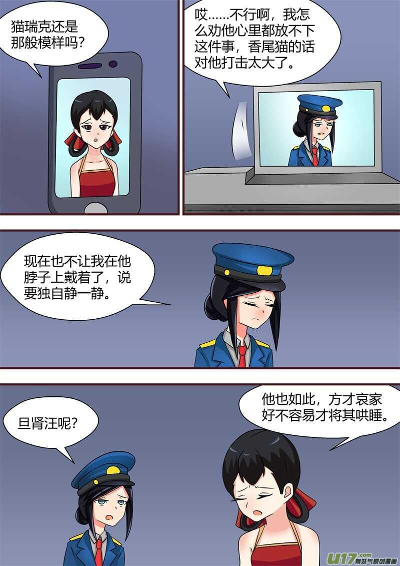 第六十一话正义之士-游宠奇侠传（全彩）-西影工作室（第10张）