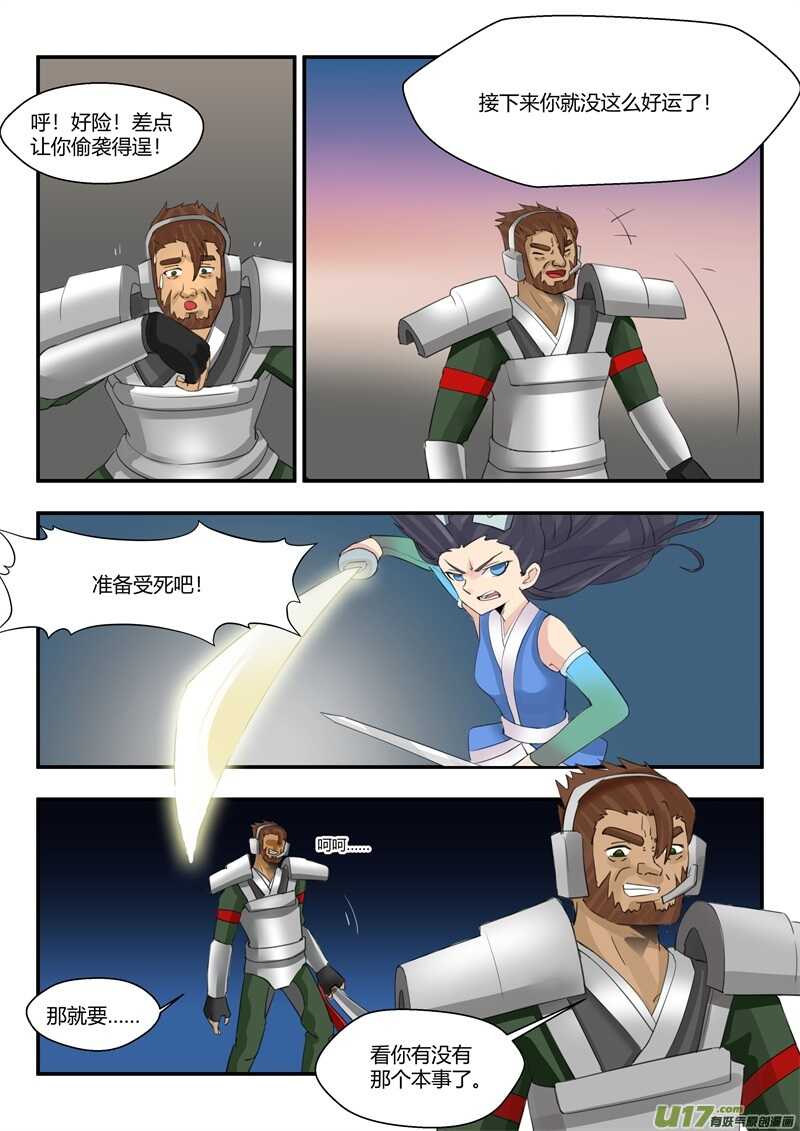 第八十五话1V1-游宠奇侠传（全彩）-西影工作室（第4张）