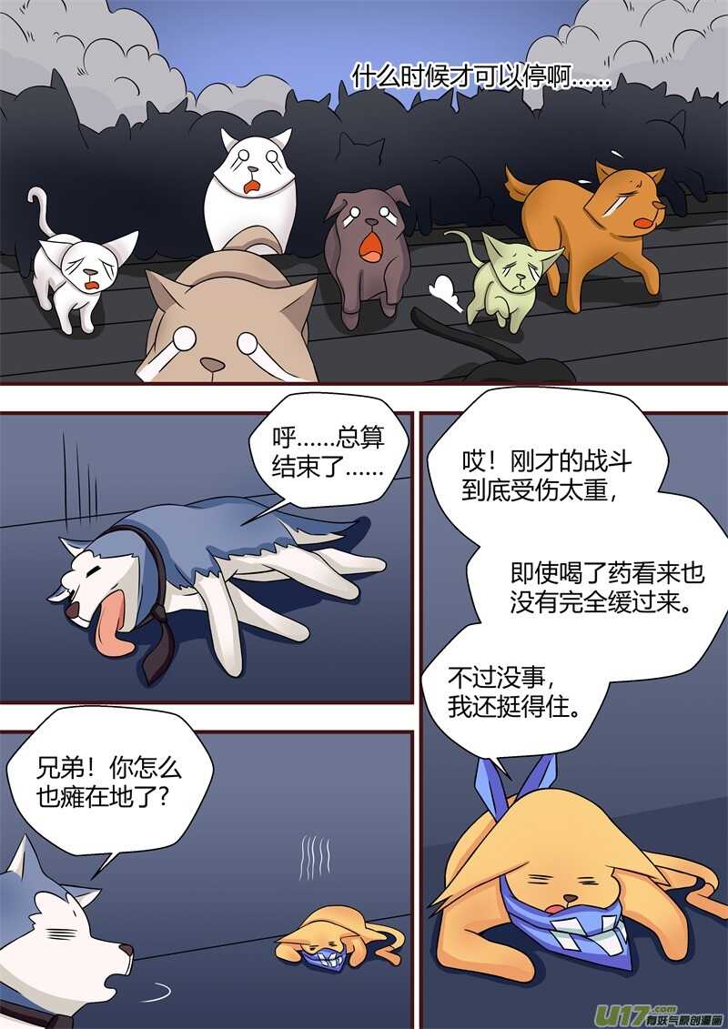 第五十八话驶离深海-游宠奇侠传（全彩）-西影工作室（第10张）