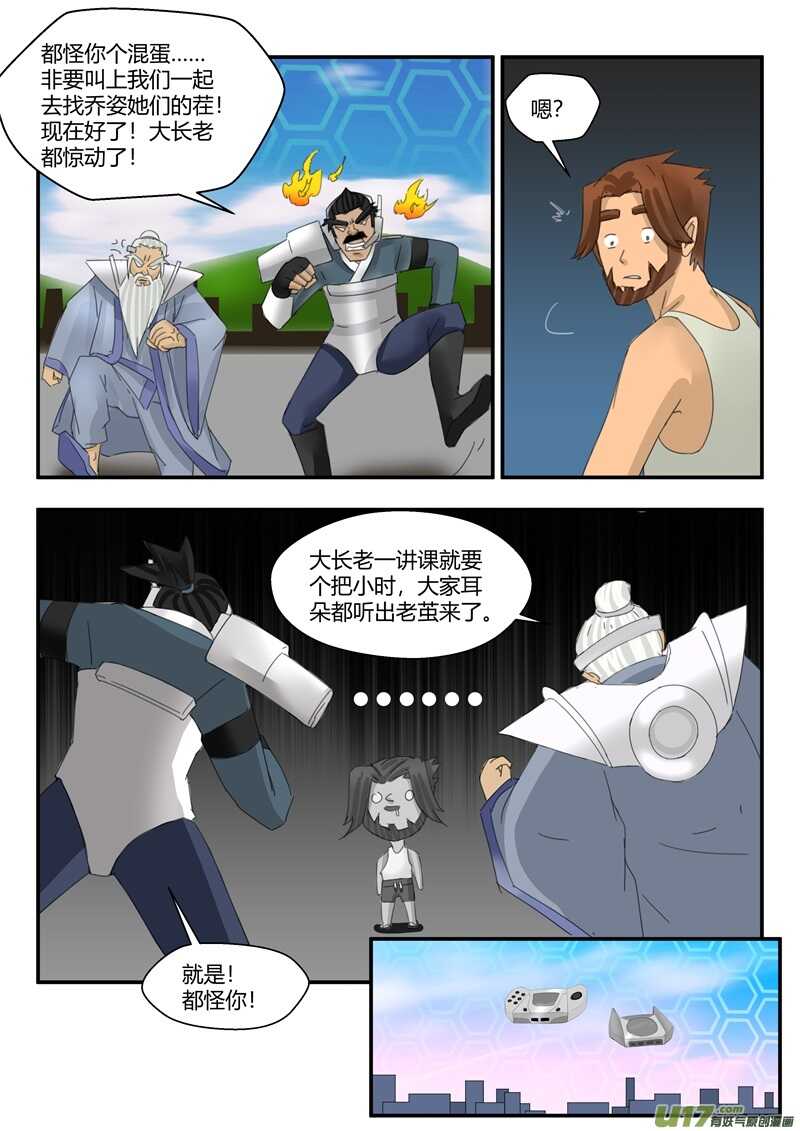 第九十二话逃跑-游宠奇侠传（全彩）-西影工作室（第4张）