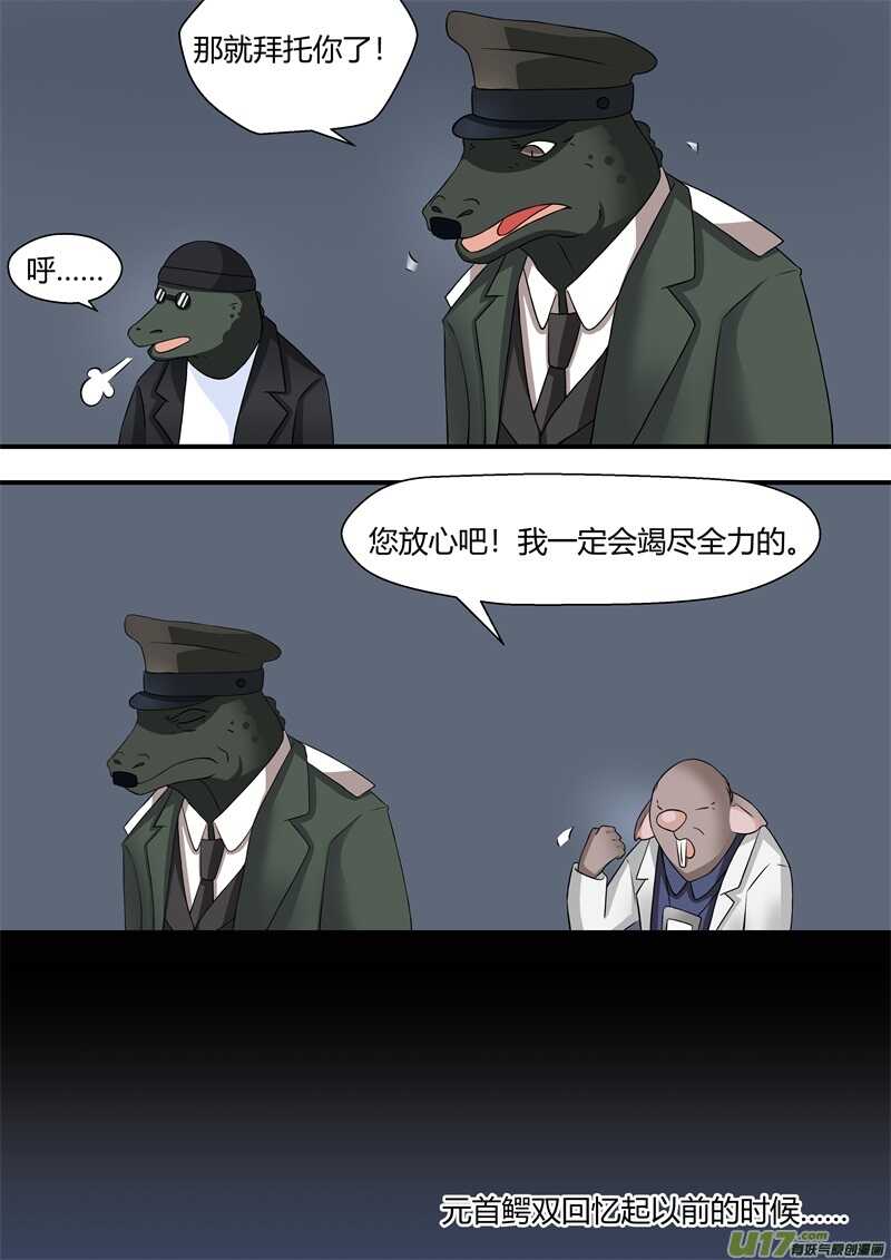 第六十四话鳄鱼们的过去-游宠奇侠传（全彩）-西影工作室（第3张）