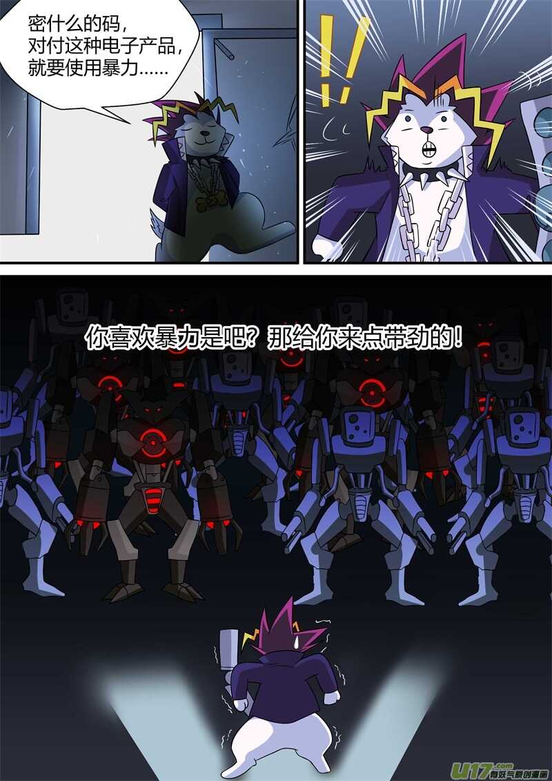 第四十八话逐个击破-游宠奇侠传（全彩）-西影工作室（第13张）