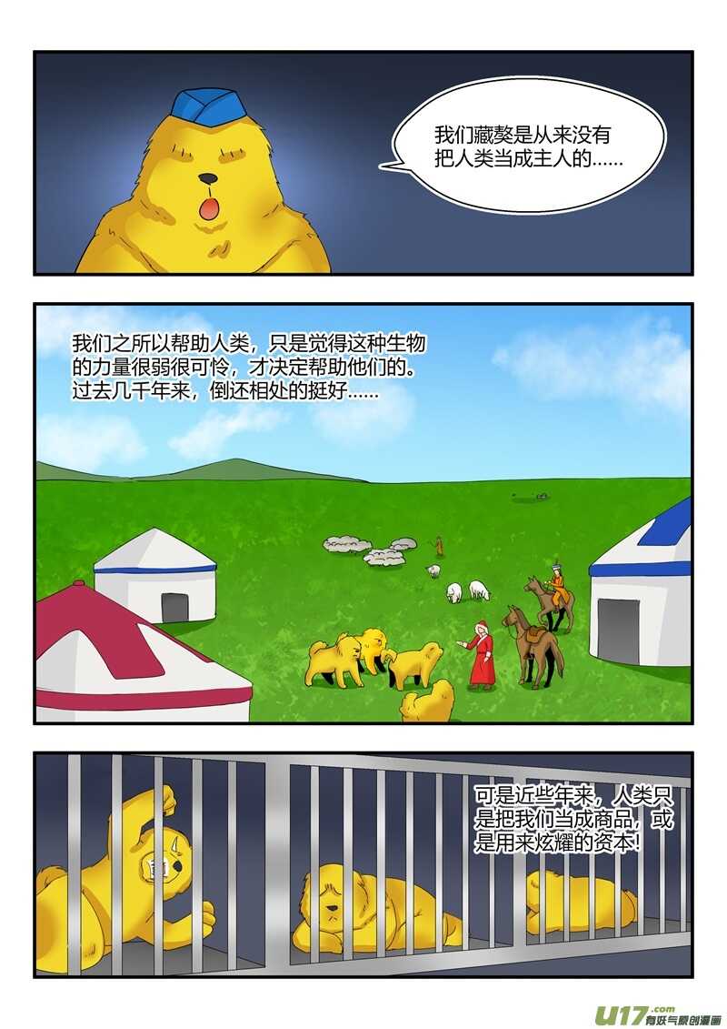 第七十一话藏獒们的过去-游宠奇侠传（全彩）-西影工作室（第6张）