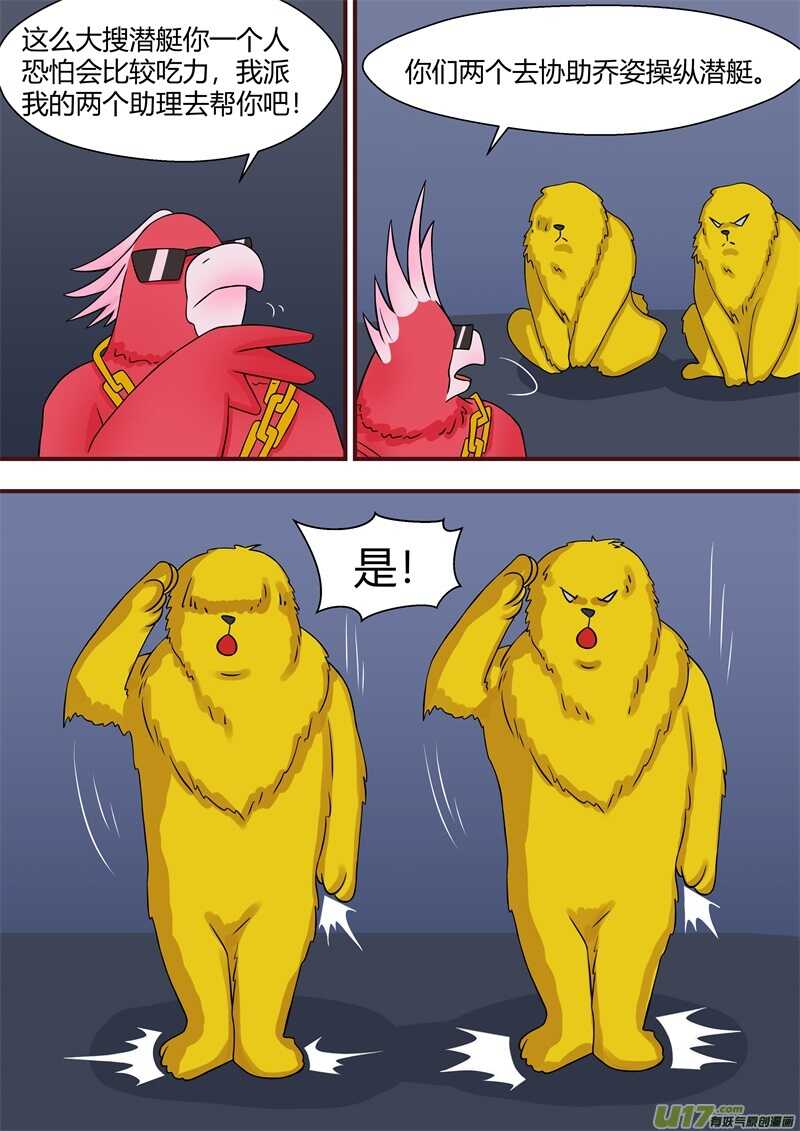 第五十八话驶离深海-游宠奇侠传（全彩）-西影工作室（第7张）