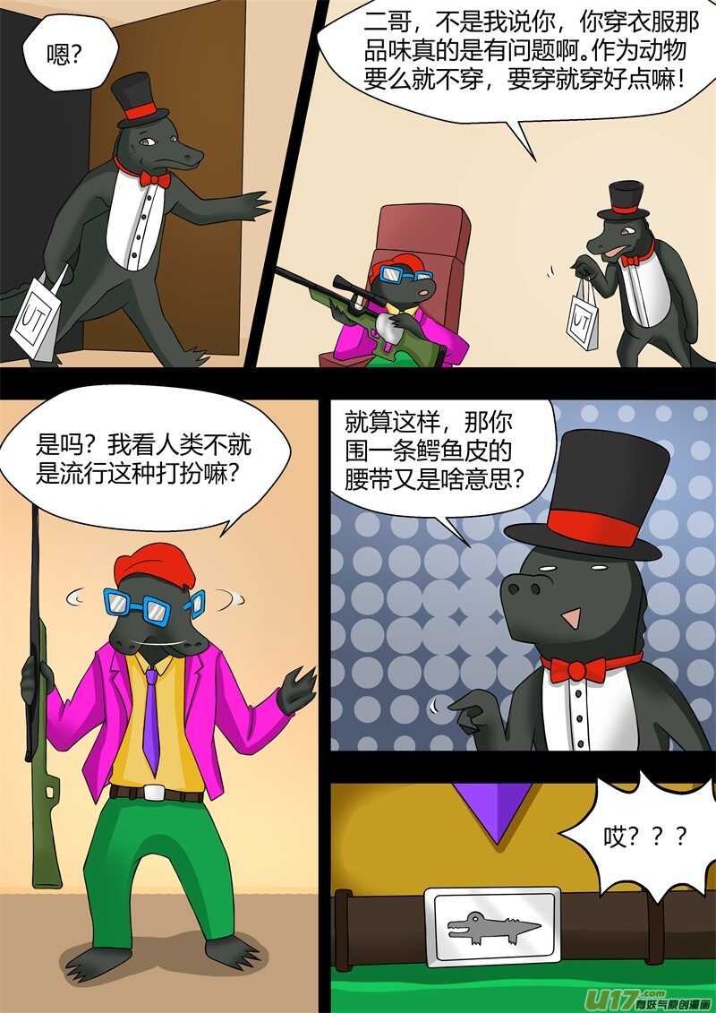 第六十四话鳄鱼们的过去-游宠奇侠传（全彩）-西影工作室（第12张）