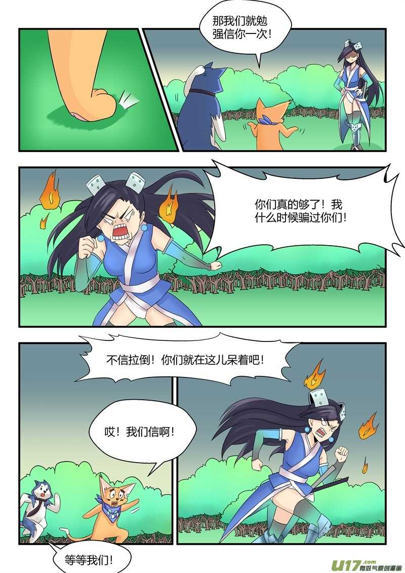 第七十七话圣域美景-游宠奇侠传（全彩）-西影工作室（第3张）