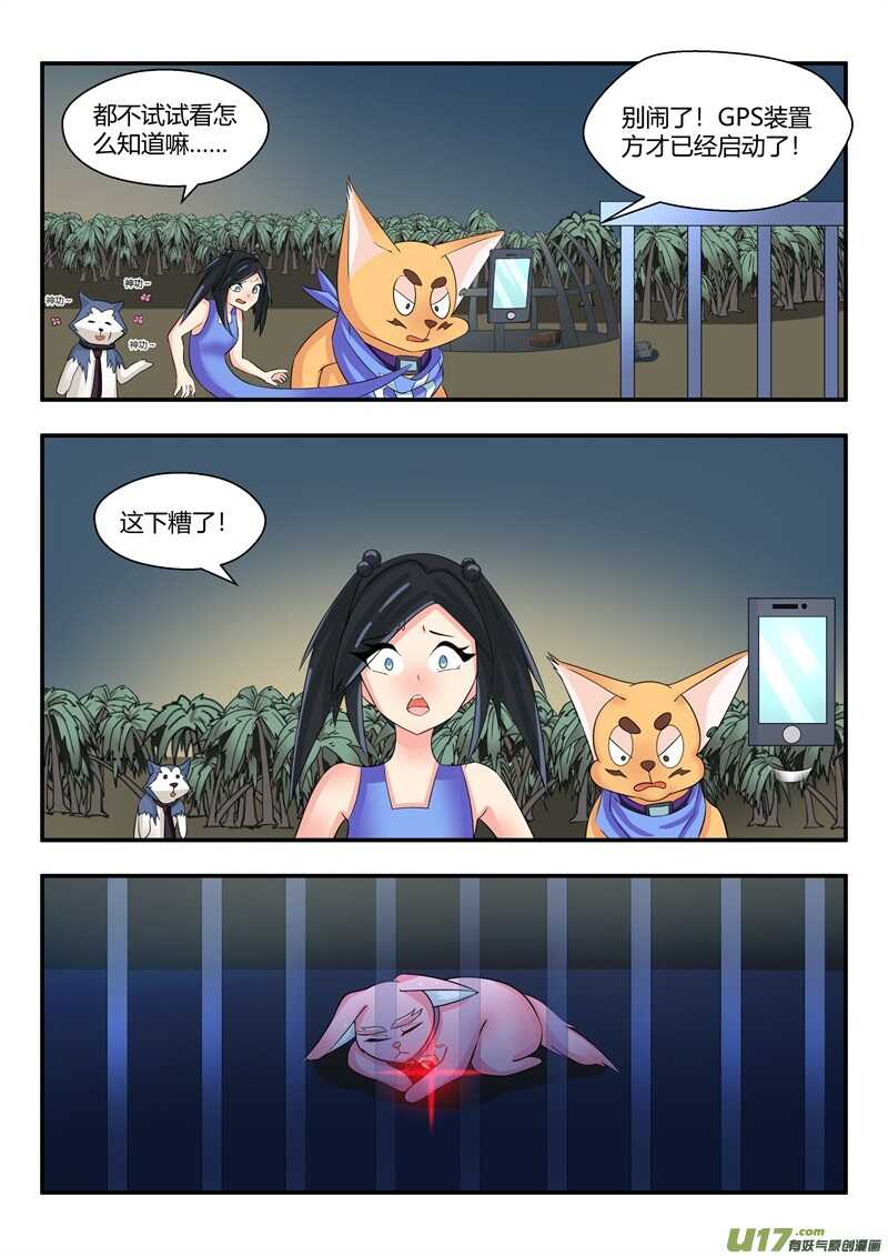 第七十二话奇特的装置-游宠奇侠传（全彩）-西影工作室（第10张）