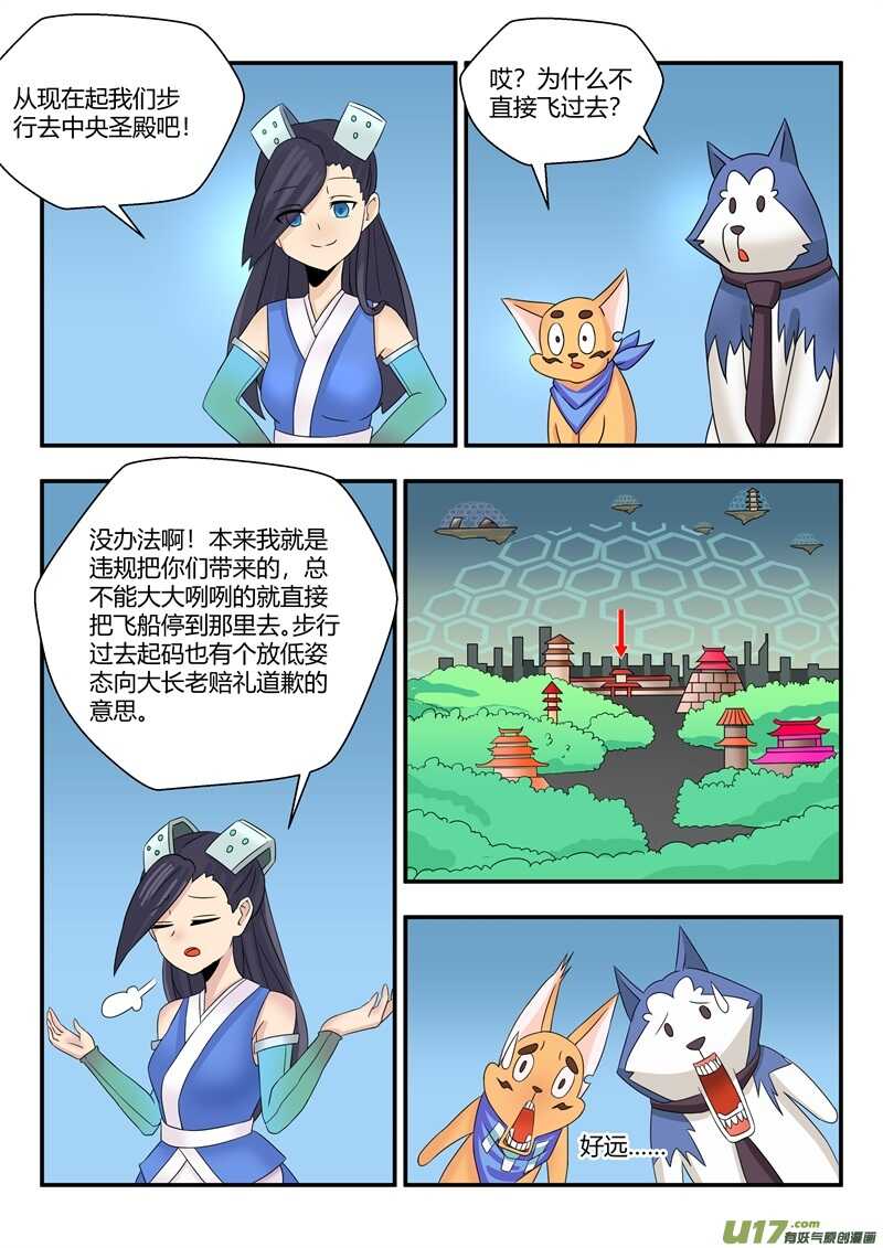 第七十八话步行-游宠奇侠传（全彩）-西影工作室（第12张）