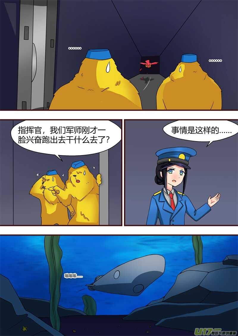 第六十二话晚餐-游宠奇侠传（全彩）-西影工作室（第4张）