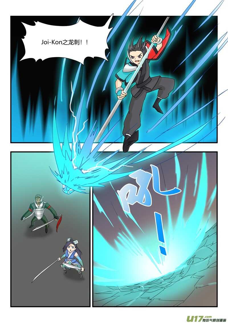 第八十七话新的敌人-游宠奇侠传（全彩）-西影工作室（第5张）