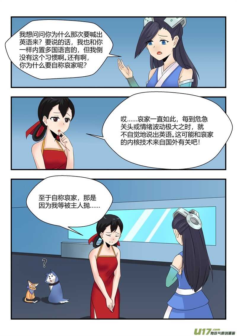 第七十八话步行-游宠奇侠传（全彩）-西影工作室（第8张）