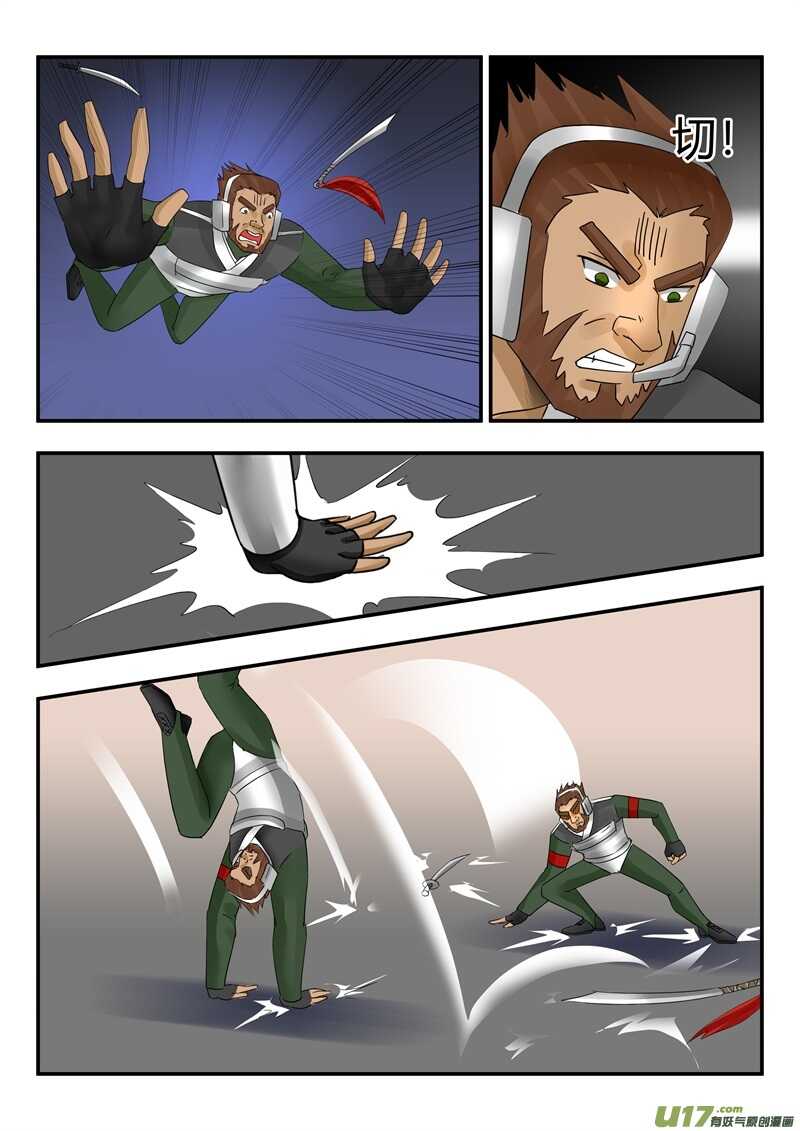 第八十七话新的敌人-游宠奇侠传（全彩）-西影工作室（第11张）