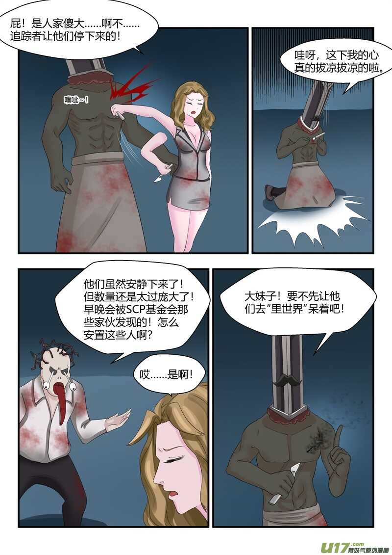 第七十话炮弹的威力-游宠奇侠传（全彩）-西影工作室（第7张）