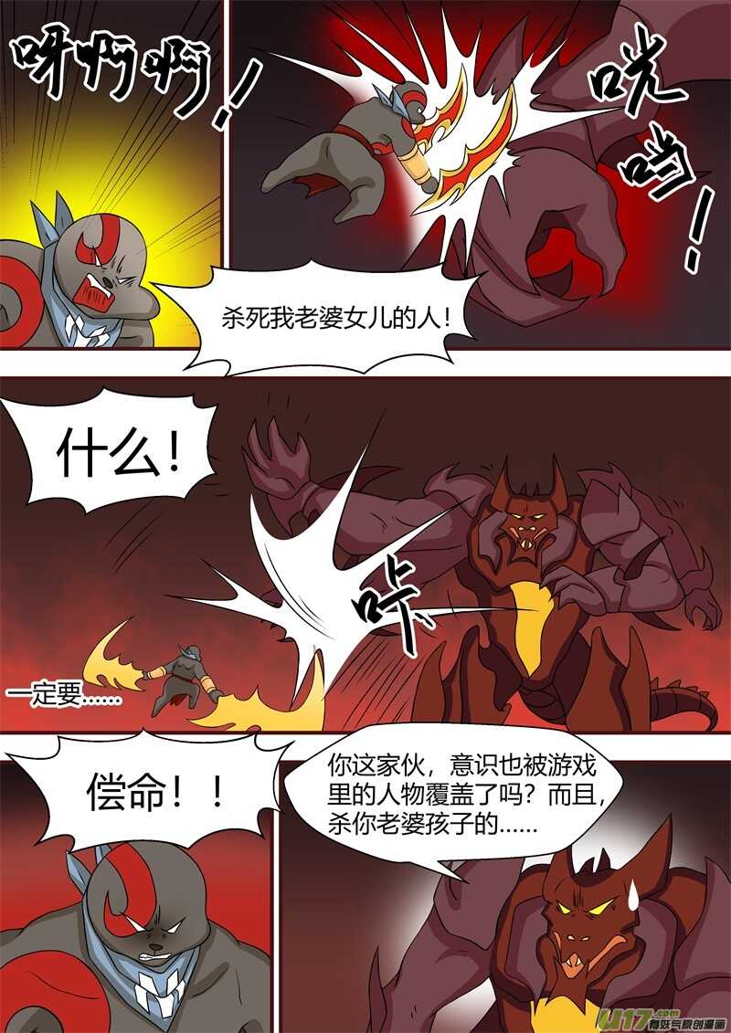 第五十二话火力全开-游宠奇侠传（全彩）-西影工作室（第6张）