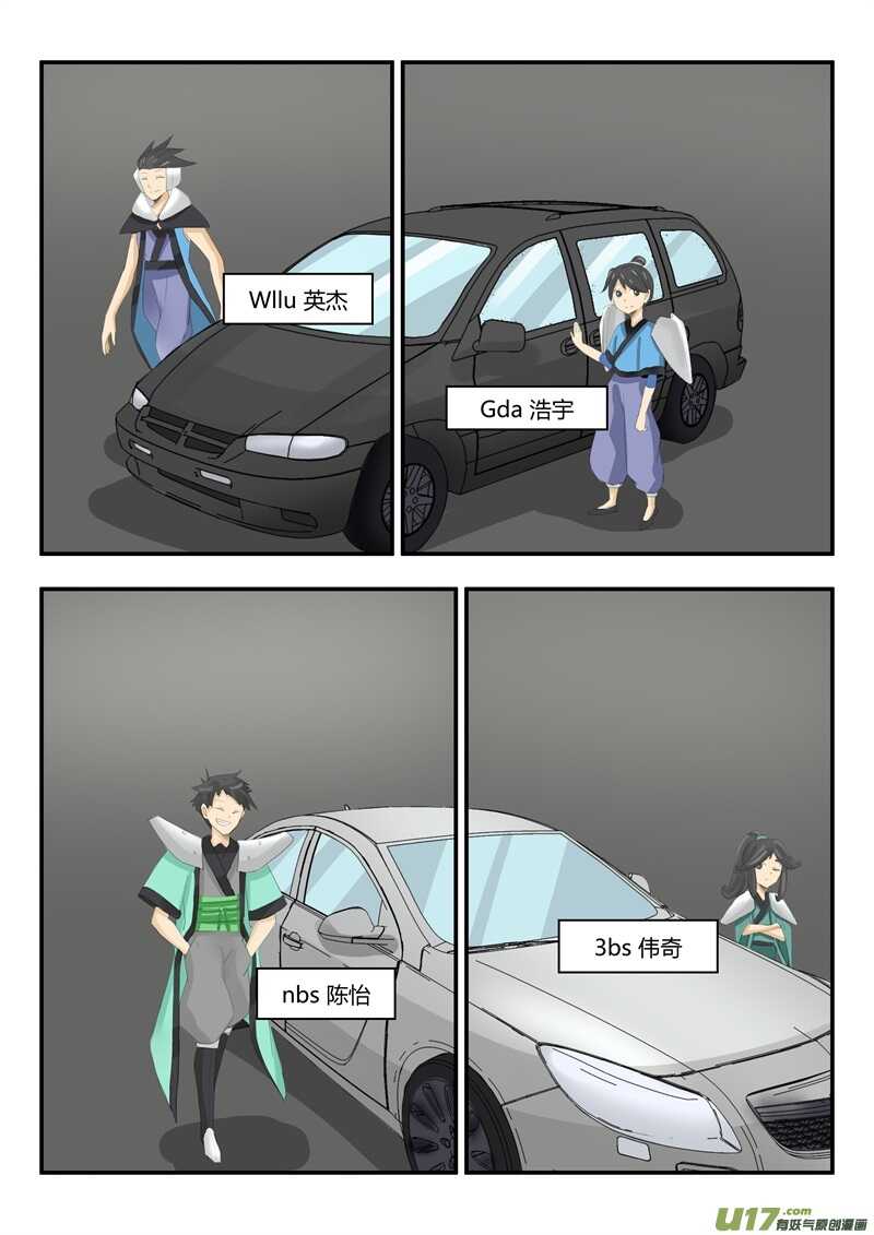 第八十六话围观者们-游宠奇侠传（全彩）-西影工作室（第9张）