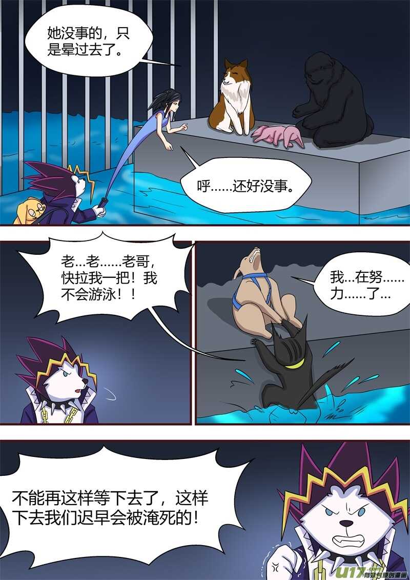 第五十六话军师登场-游宠奇侠传（全彩）-西影工作室（第3张）