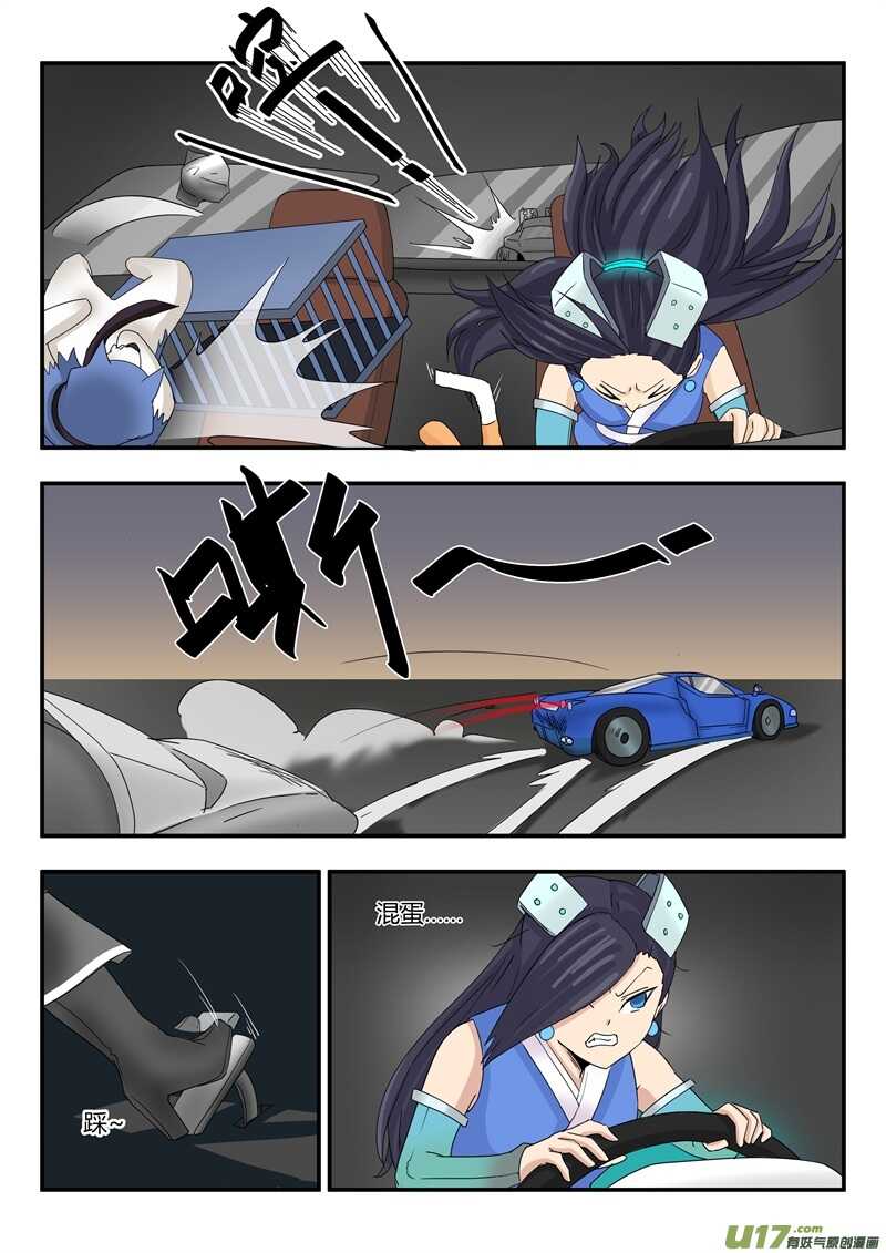 第八十话飙车-游宠奇侠传（全彩）-西影工作室（第4张）