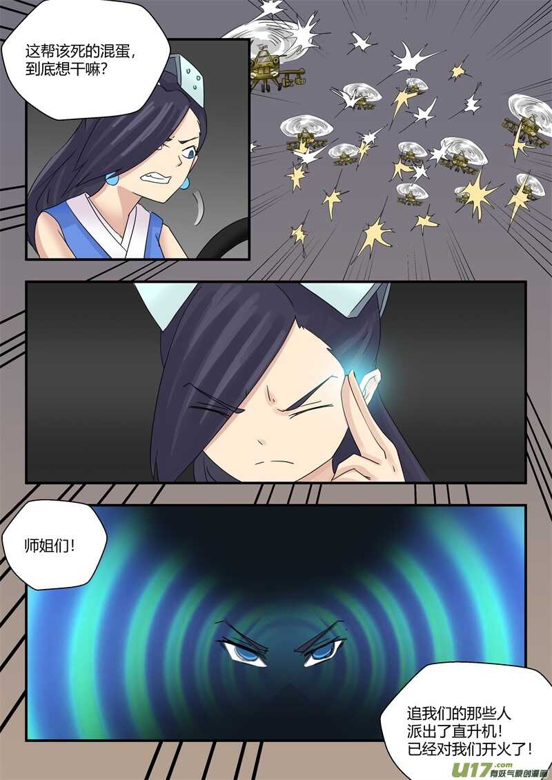 第八十一话逼停-游宠奇侠传（全彩）-西影工作室（第8张）