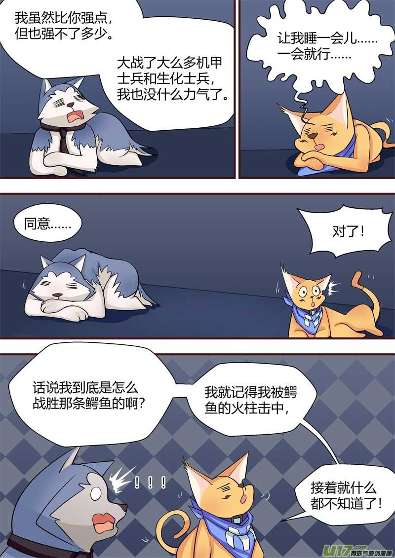 第五十八话驶离深海-游宠奇侠传（全彩）-西影工作室（第11张）