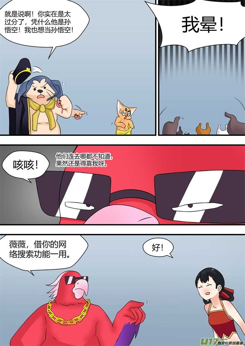 第六十五话荒废的度假村-游宠奇侠传（全彩）-西影工作室（第8张）