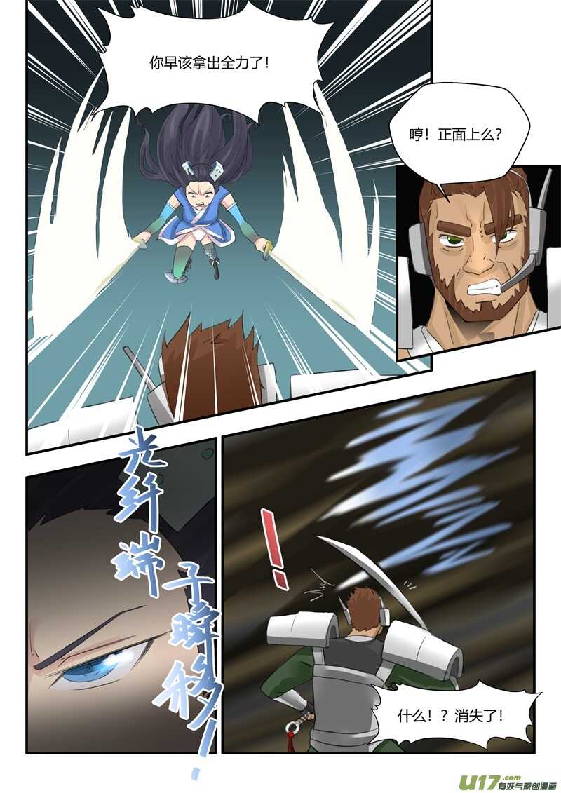 第八十五话1V1-游宠奇侠传（全彩）-西影工作室（第6张）