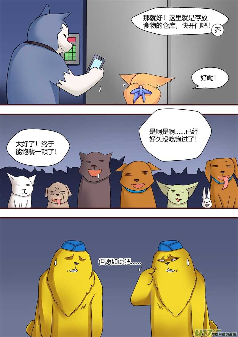 第六十二话晚餐-游宠奇侠传（全彩）-西影工作室（第11张）