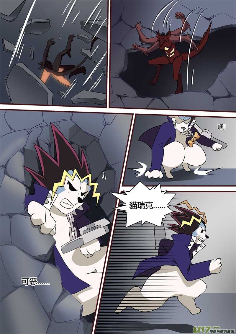 第四十八话逐个击破-游宠奇侠传（全彩）-西影工作室（第6张）