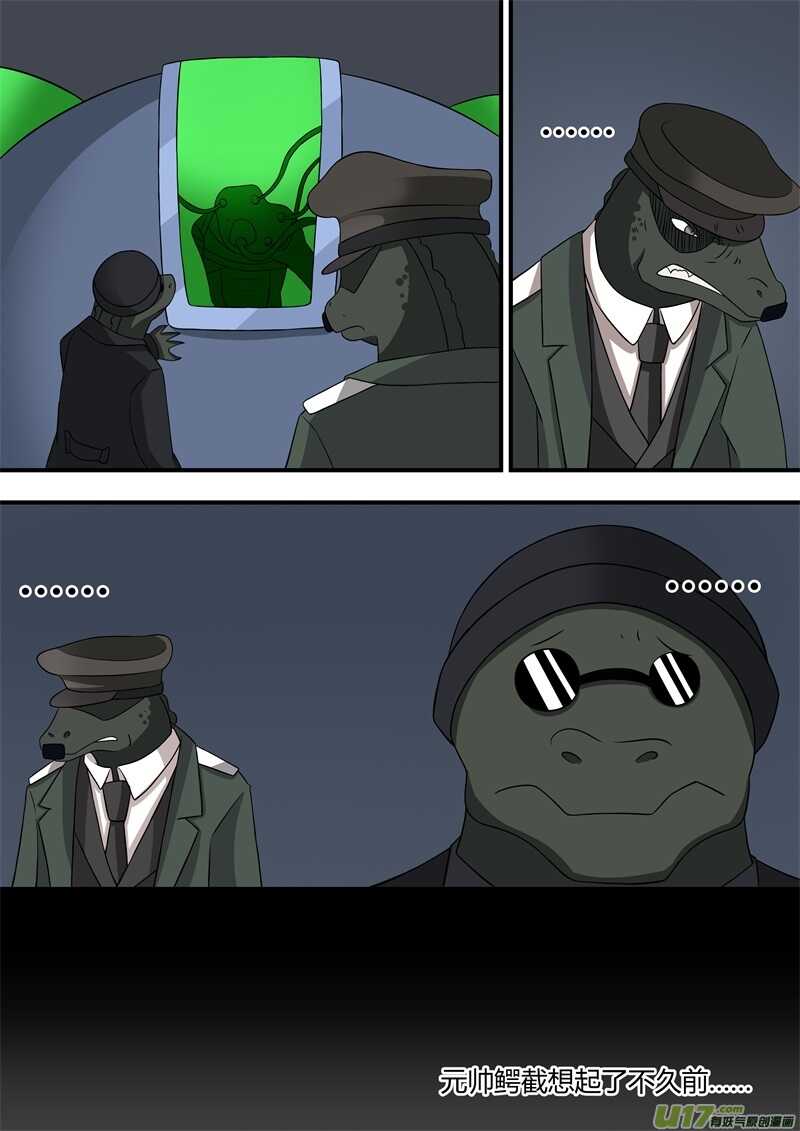 第六十四话鳄鱼们的过去-游宠奇侠传（全彩）-西影工作室（第10张）