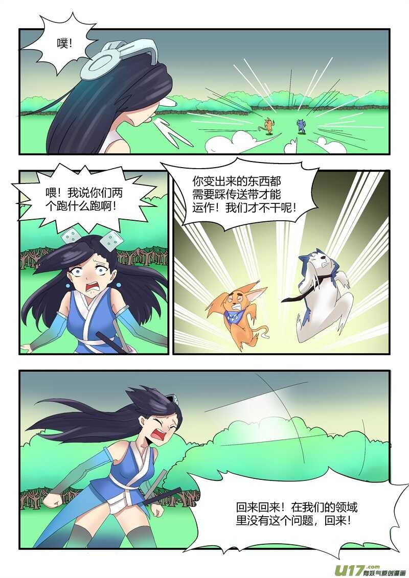 第七十六话主机圣域-游宠奇侠传（全彩）-西影工作室（第11张）