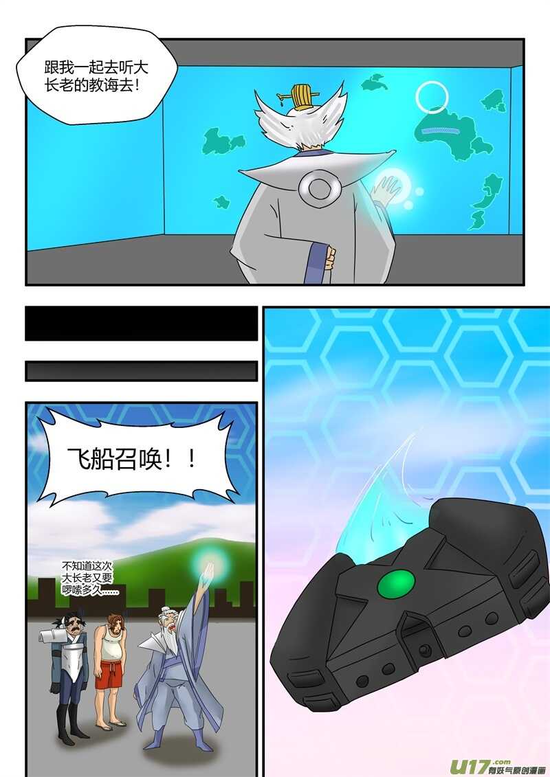 第九十二话逃跑-游宠奇侠传（全彩）-西影工作室（第9张）