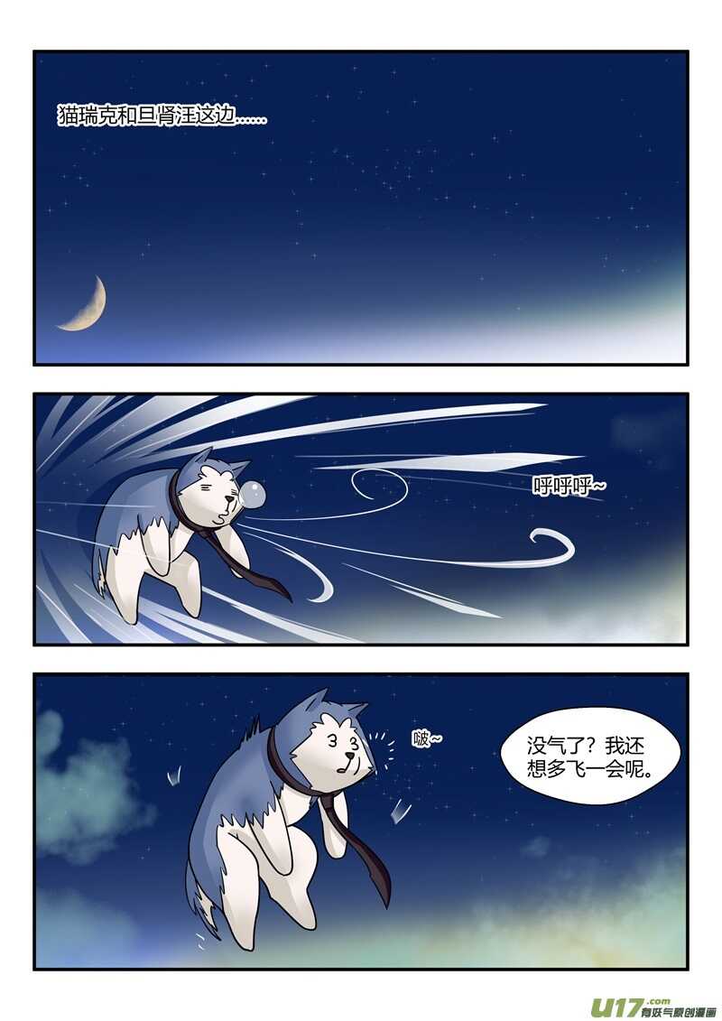 第七十一话藏獒们的过去-游宠奇侠传（全彩）-西影工作室（第1张）