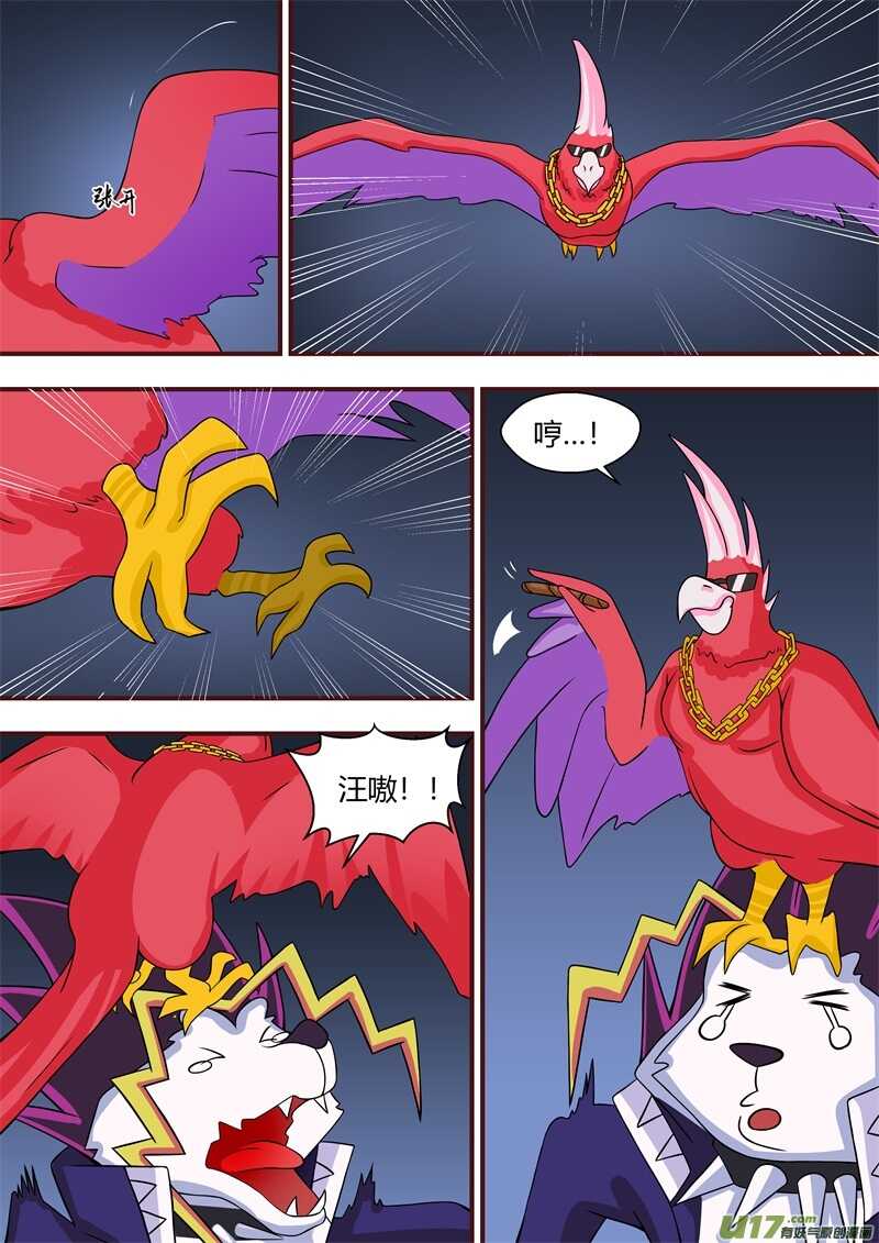 第五十六话军师登场-游宠奇侠传（全彩）-西影工作室（第8张）