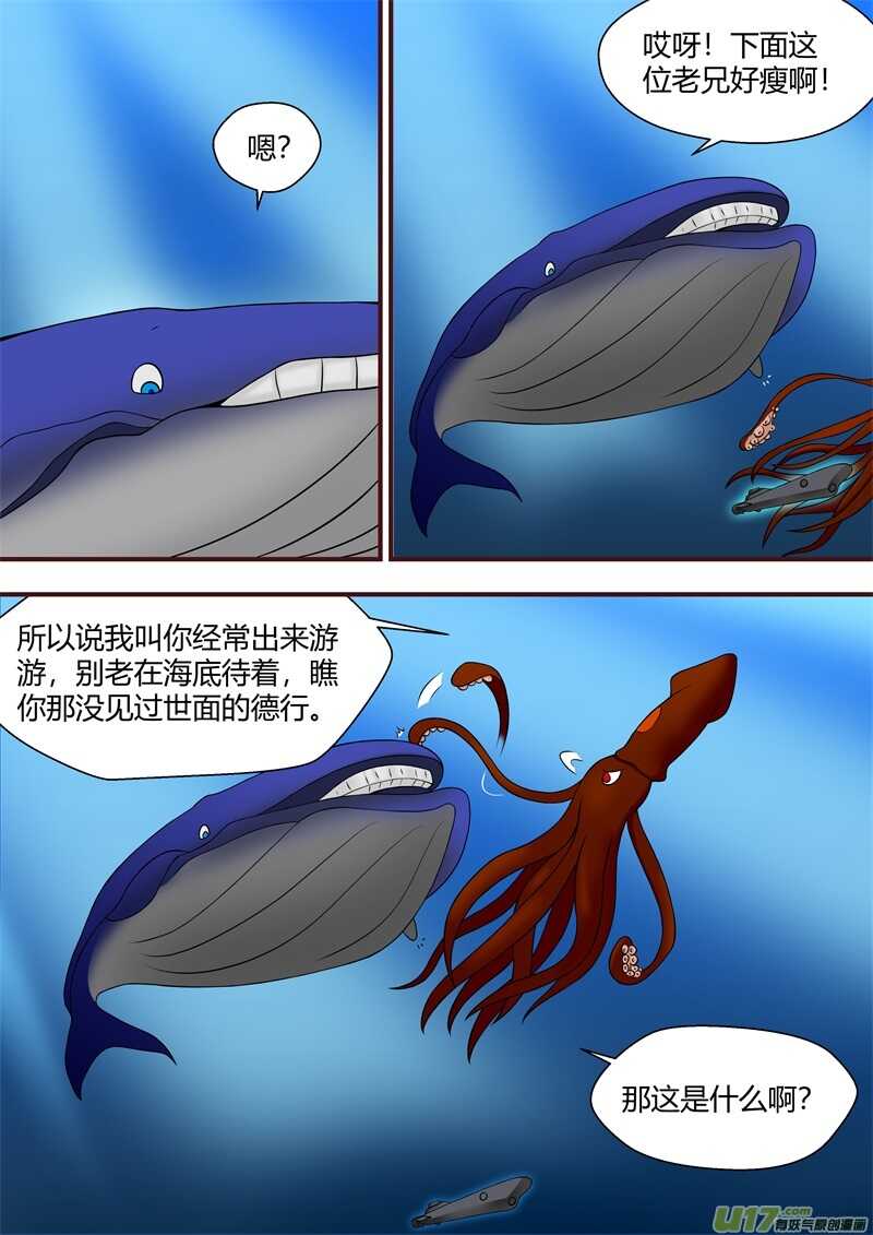 第六十一话正义之士-游宠奇侠传（全彩）-西影工作室（第1张）