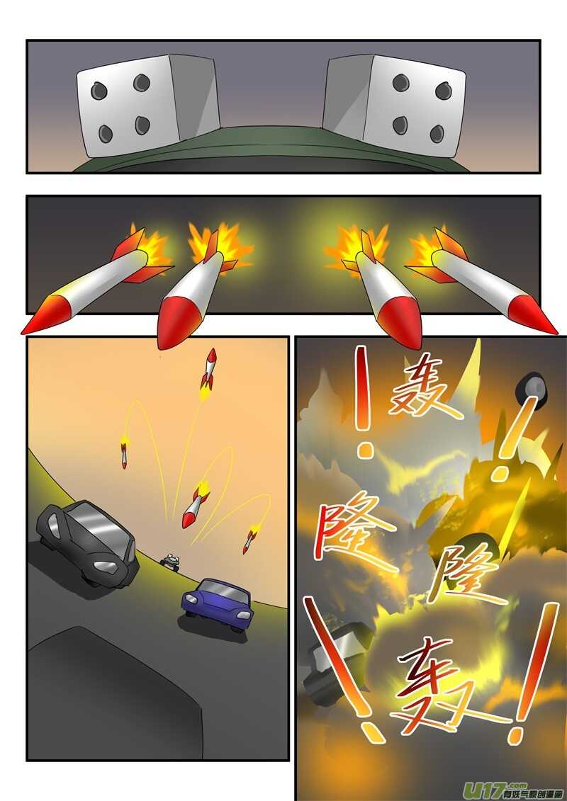 第八十一话逼停-游宠奇侠传（全彩）-西影工作室（第2张）