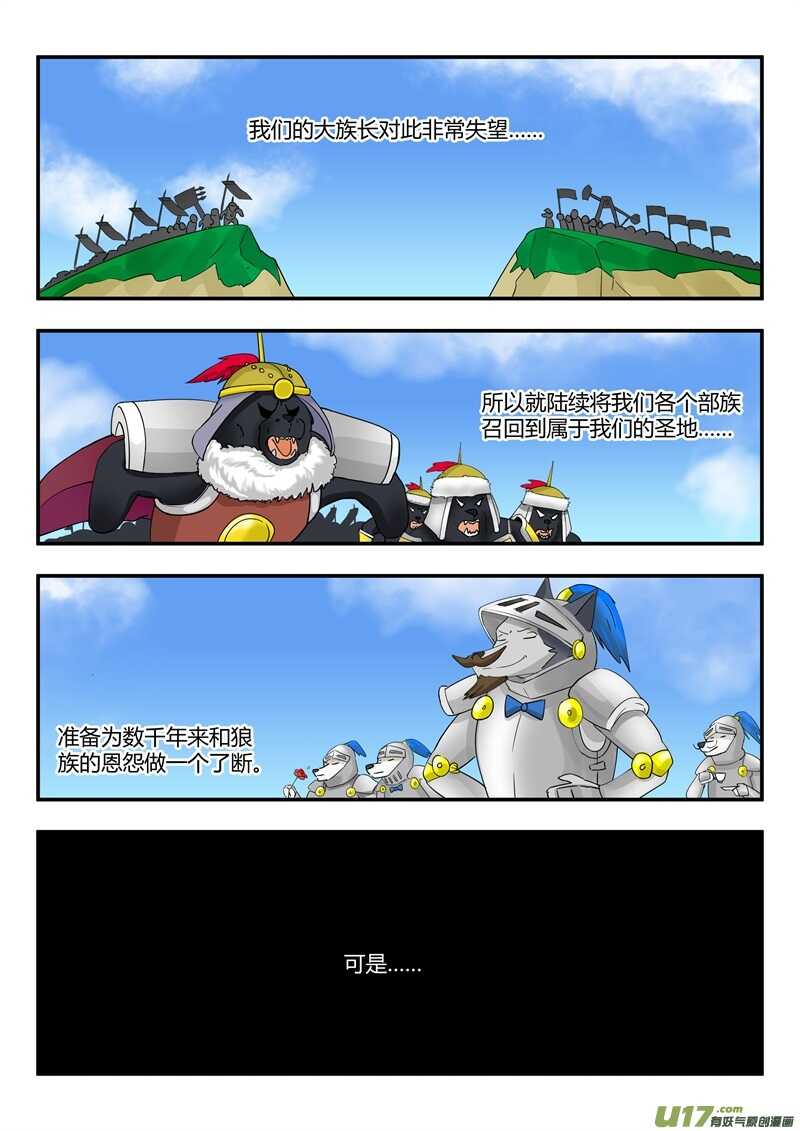 第七十一话藏獒们的过去-游宠奇侠传（全彩）-西影工作室（第9张）