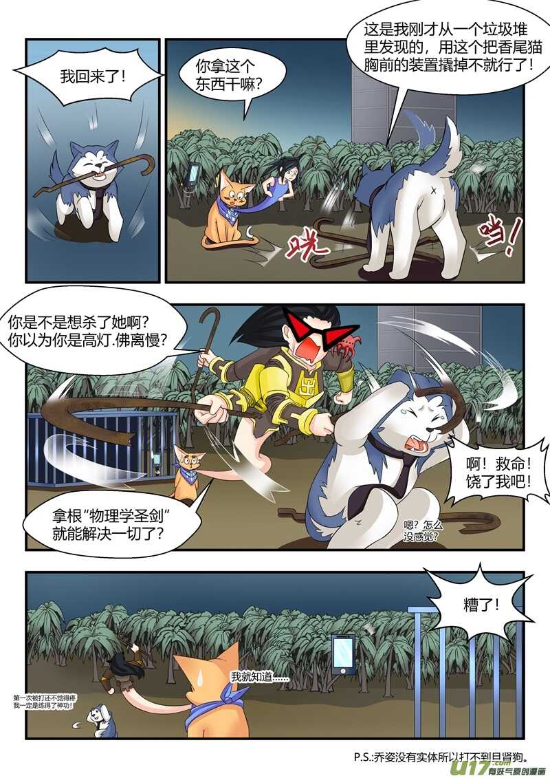 第七十二话奇特的装置-游宠奇侠传（全彩）-西影工作室（第9张）