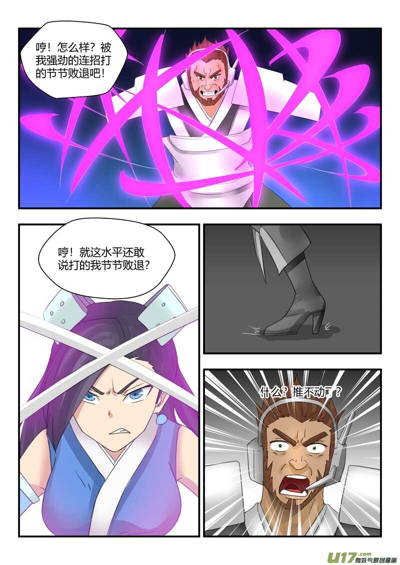 第八十四话激战-游宠奇侠传（全彩）-西影工作室（第11张）