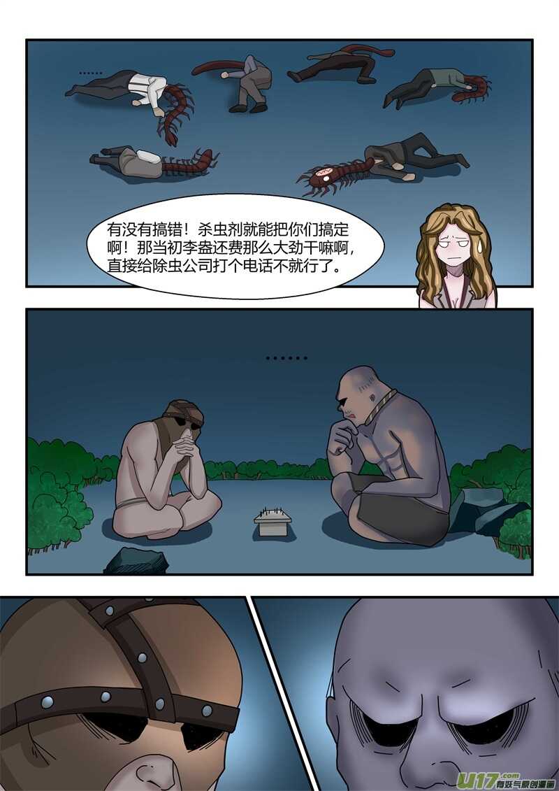 第六十九章怪物们的争吵-游宠奇侠传（全彩）-西影工作室（第5张）