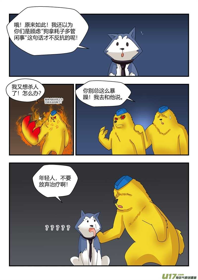 第七十一话藏獒们的过去-游宠奇侠传（全彩）-西影工作室（第12张）