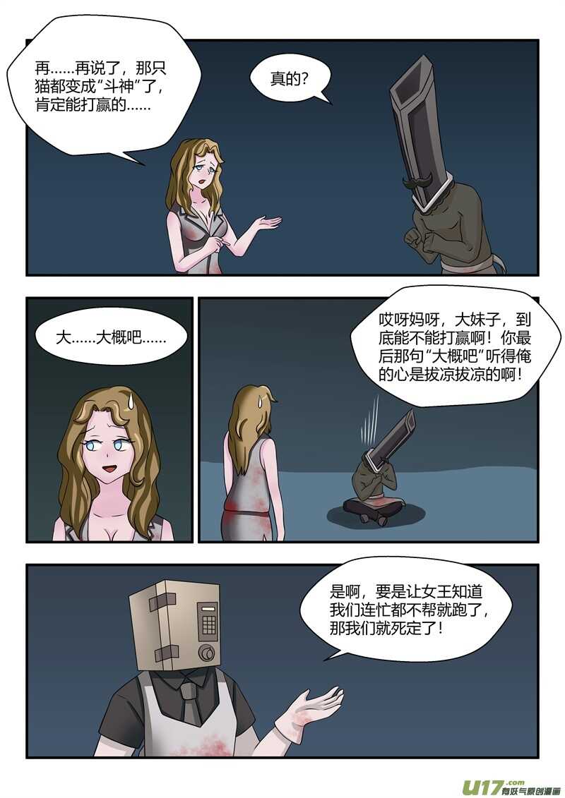 第六十八章逃离深海的怪物们-游宠奇侠传（全彩）-西影工作室（第5张）