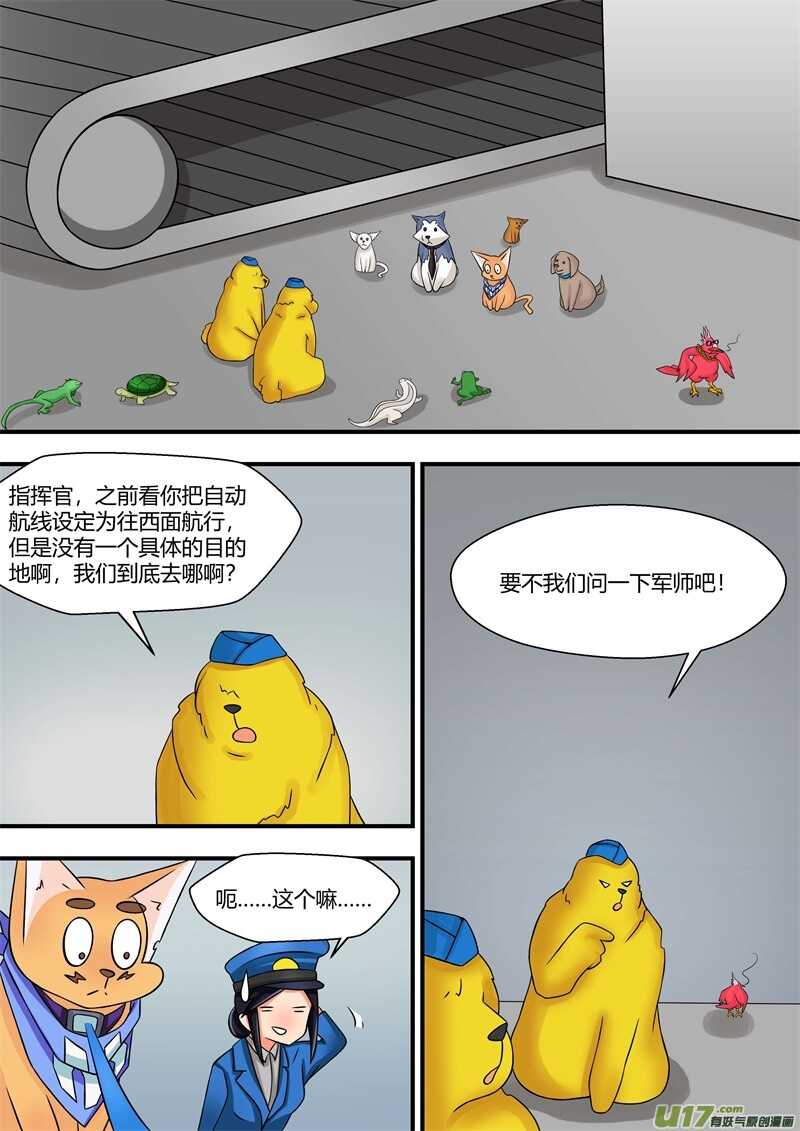 第六十五话荒废的度假村-游宠奇侠传（全彩）-西影工作室（第5张）