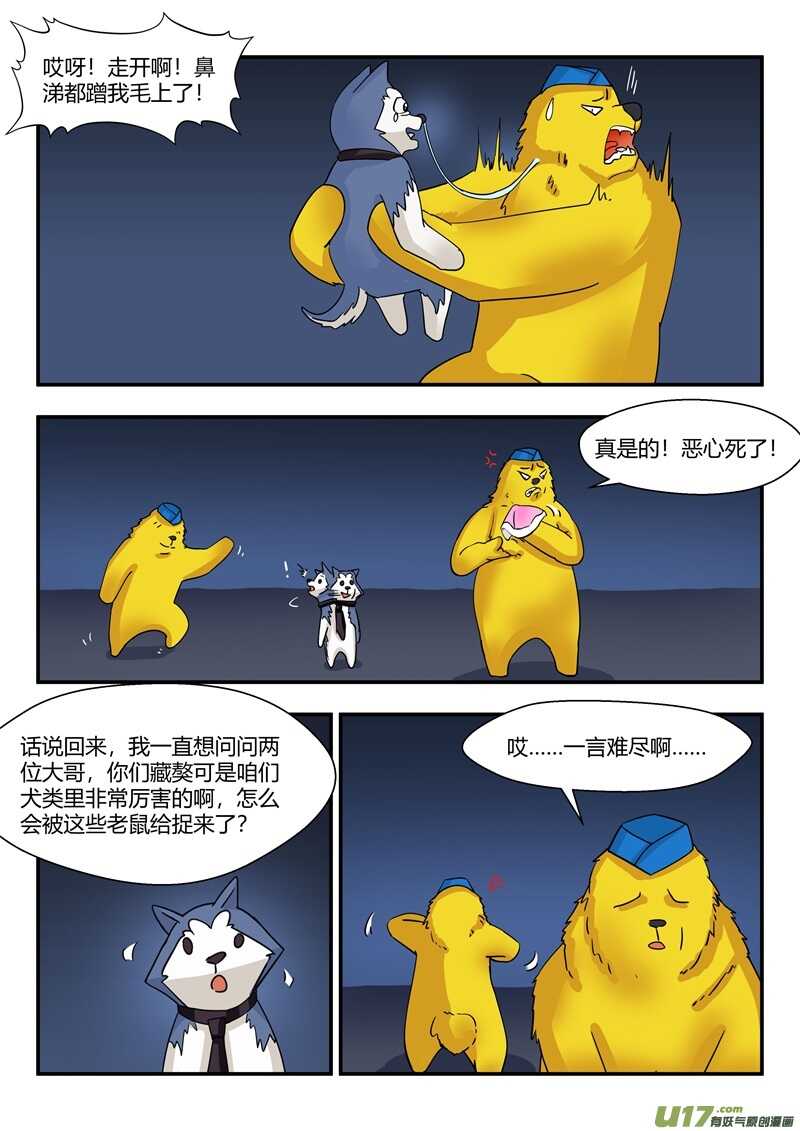 第七十一话藏獒们的过去-游宠奇侠传（全彩）-西影工作室（第5张）