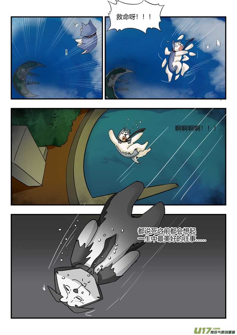 第七十一话藏獒们的过去-游宠奇侠传（全彩）-西影工作室（第2张）