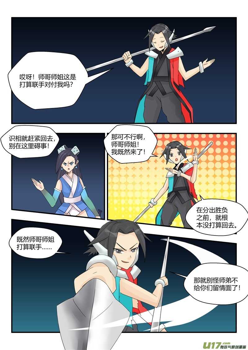 第八十八话混战-游宠奇侠传（全彩）-西影工作室（第12张）