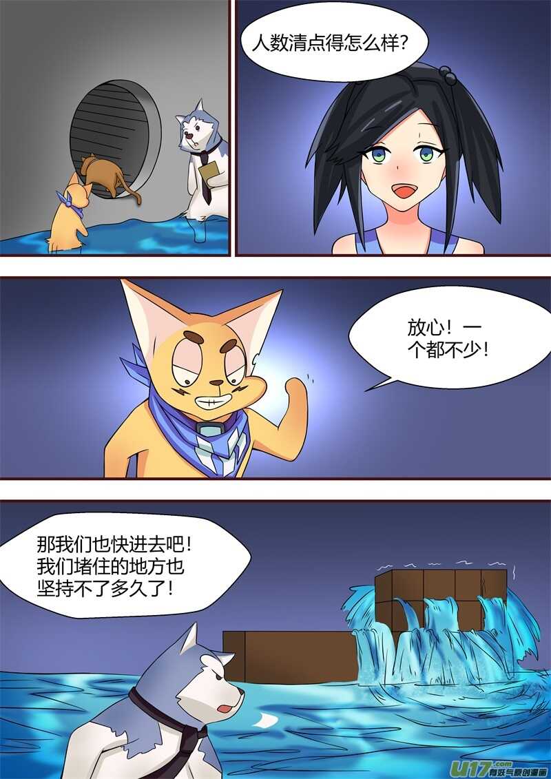 第五十七话逃出-游宠奇侠传（全彩）-西影工作室（第10张）